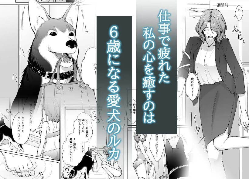 イケオジになった愛犬が 毎晩私でオ〇ニーしてます