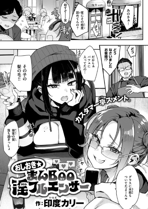おしおき☆まんBoo淫フルエンサー