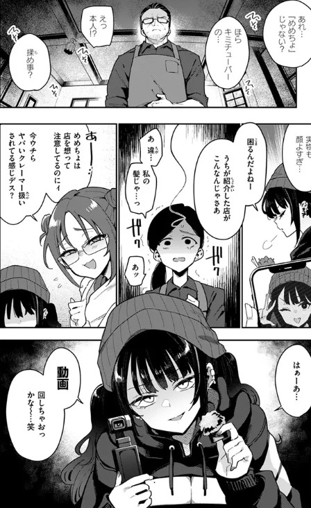 おしおき☆まんBoo淫フルエンサー