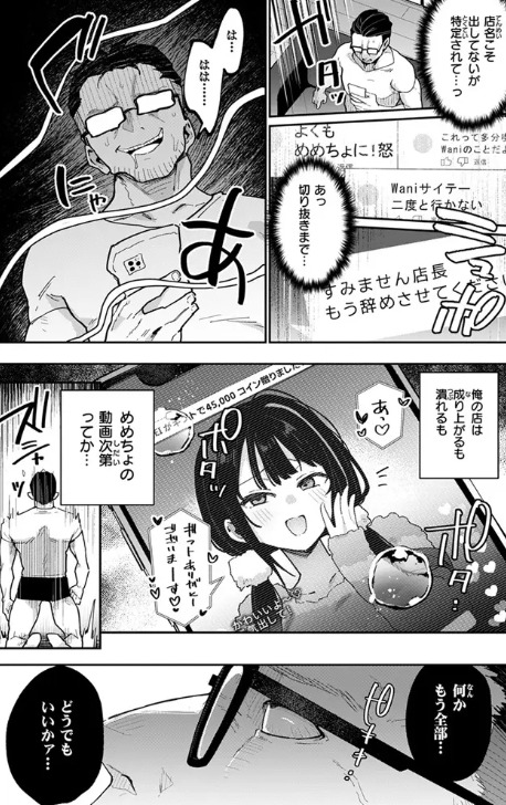 おしおき☆まんBoo淫フルエンサー