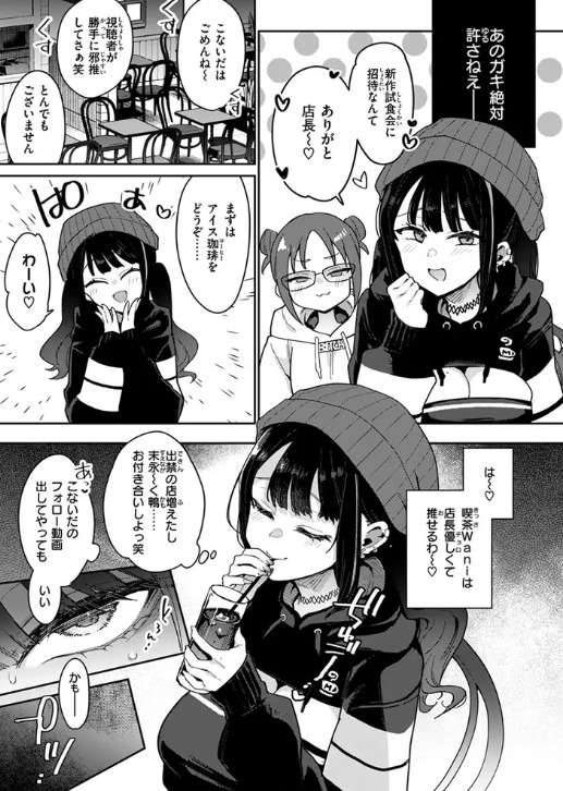 おしおき☆まんBoo淫フルエンサー