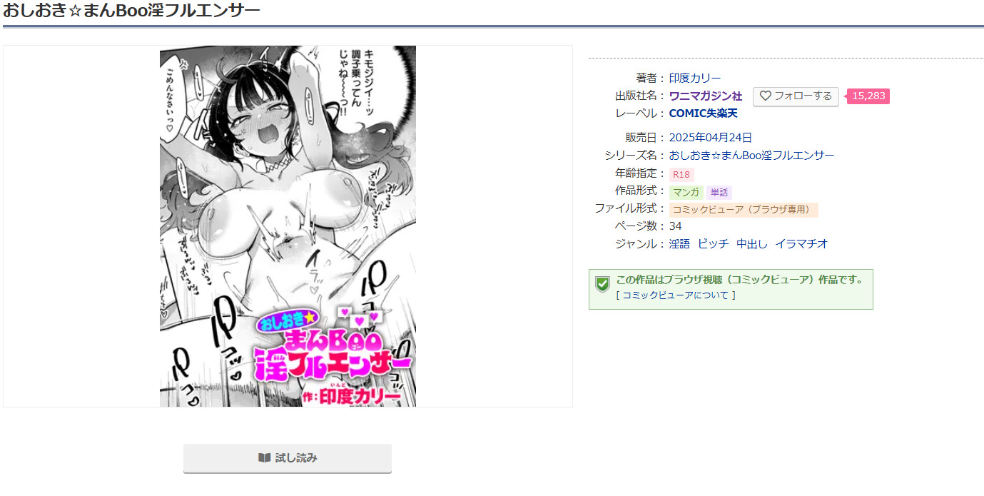 おしおき☆まんBoo淫フルエンサーDLsite