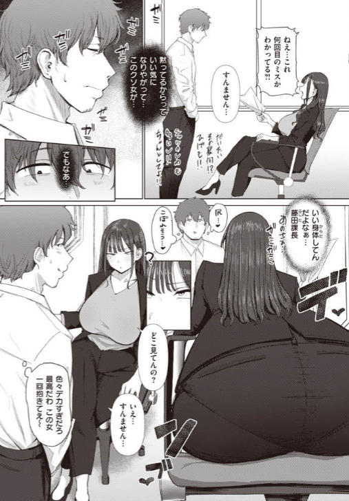 尻で女を見分ける俺は女上司の弱みを握る