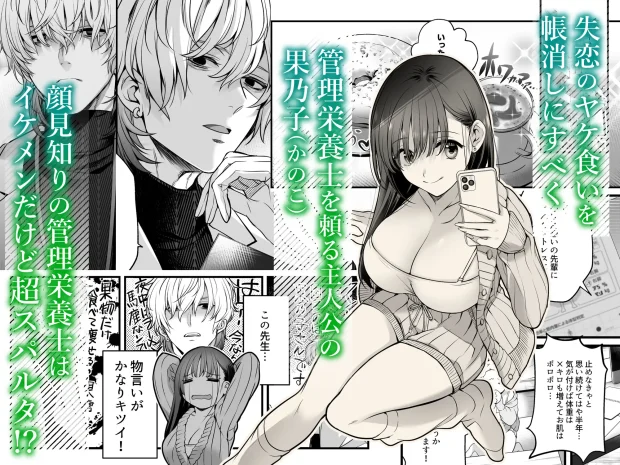 専属栄養士の男