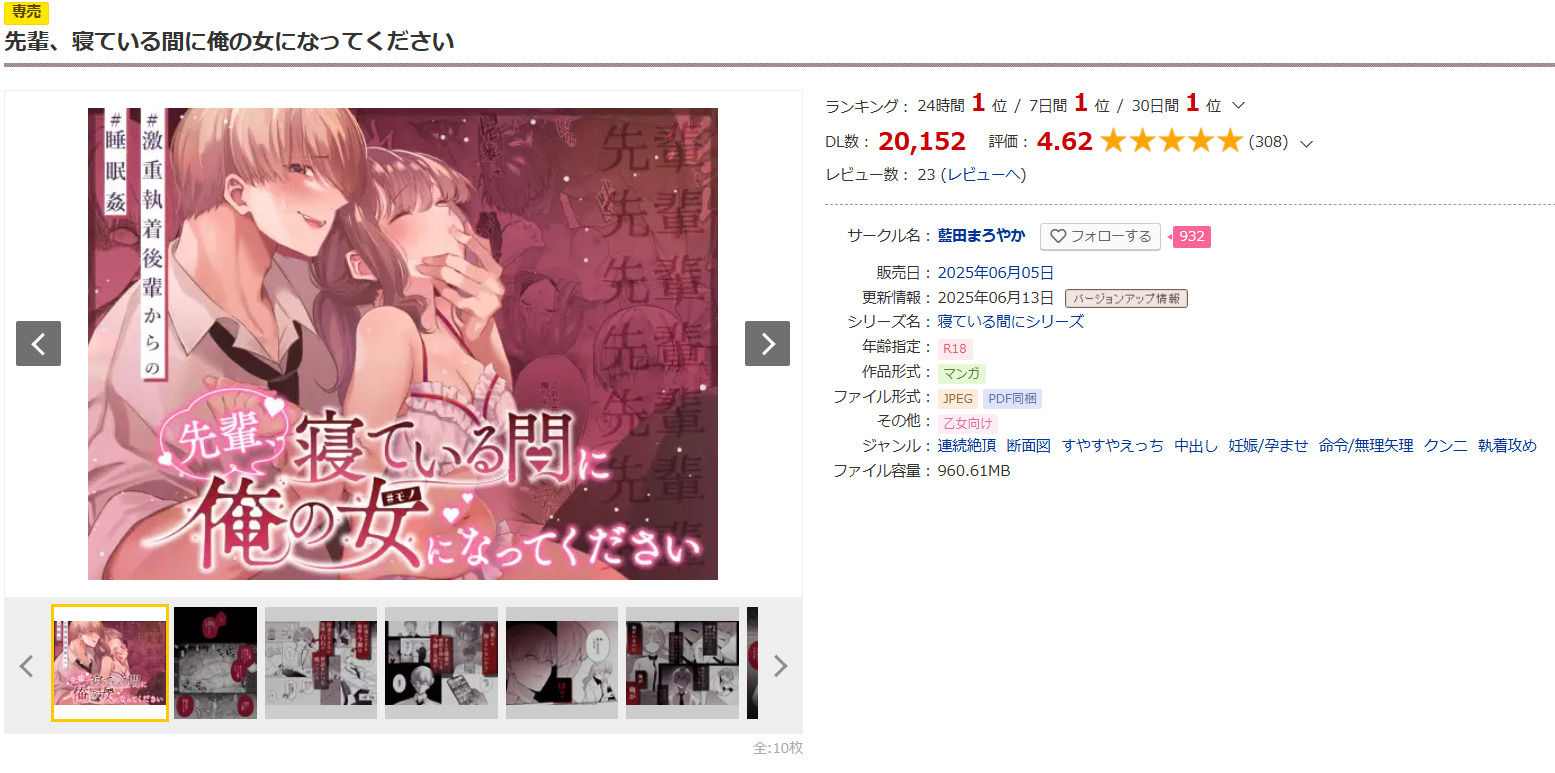 先輩、寝ている間に俺の女になってくださいDLsite