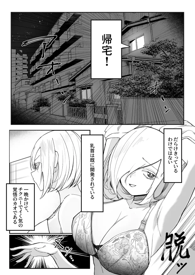 チクニーでイけ！！！！！