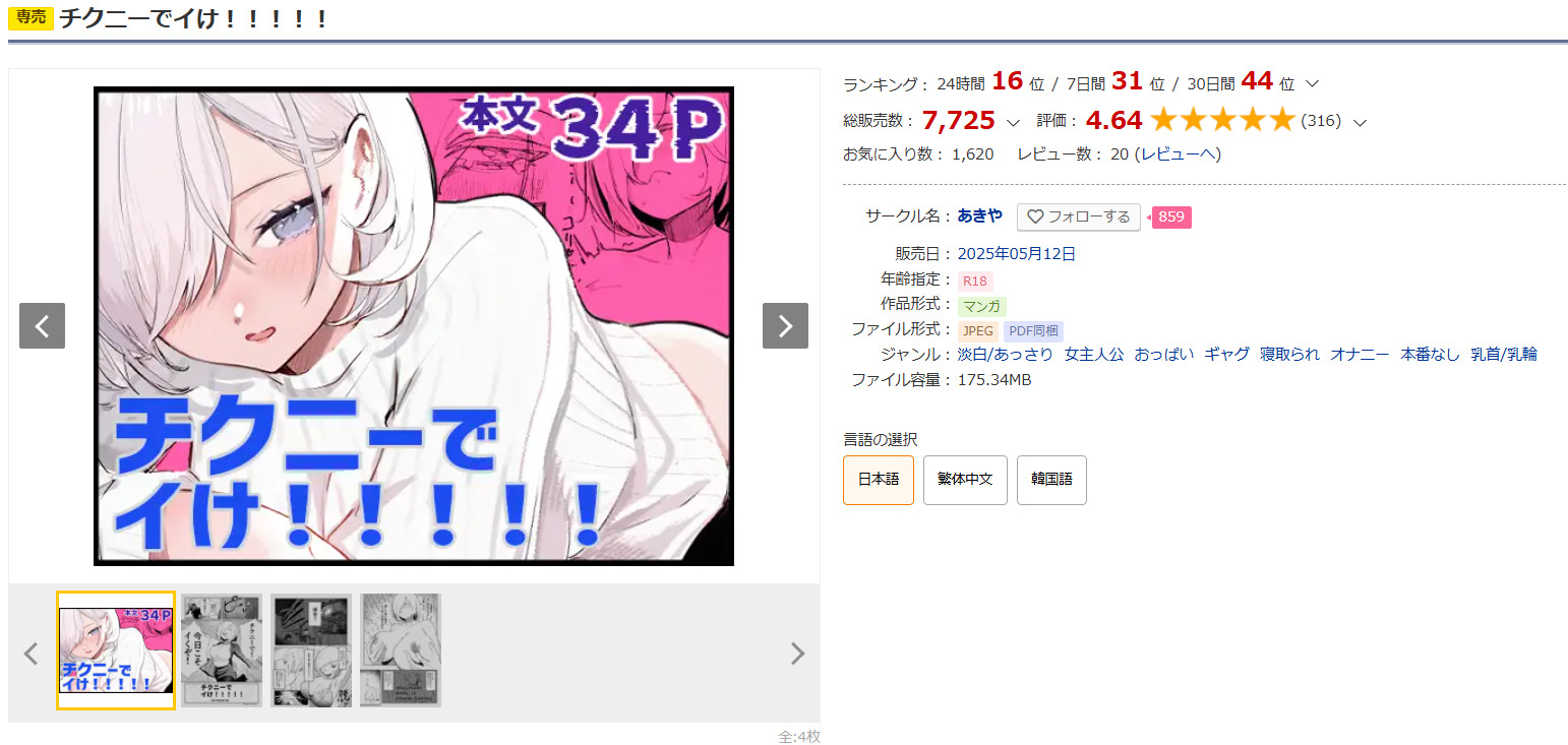 チクニーでイけ！！！！！DLsite